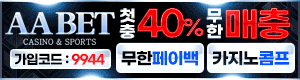 aa벳
