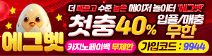 에그벳