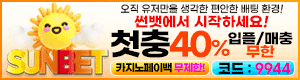 썬벳